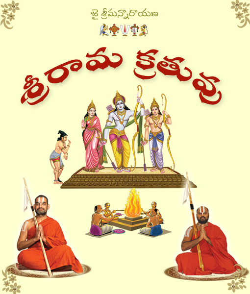 Sri Rama Krathuvu